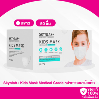 A11 / Skynlab+ Kids Mask Medical Grade (BFF99%)