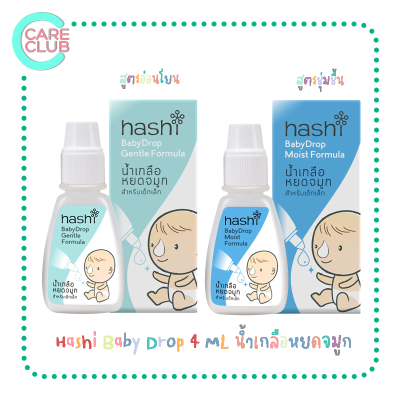 hashi-baby-drop-4-ml-น้ำเกลือหยดจมูก-สำหรับเด็กเล็ก-ช่วยให้น้ำมูกนิ่ม-และสูดออกง่าย