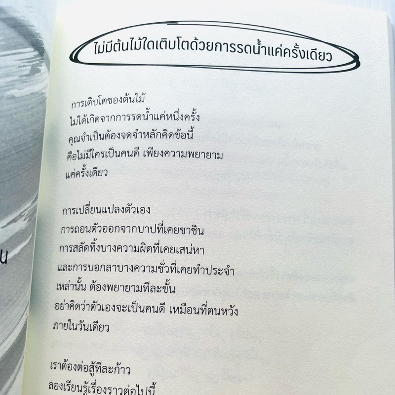 จนกว่าชัยฏอนจะยอมเเพ้