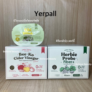 Yerpall แอปเปิ้ลไซเดอร์ (สั่งในไลฟ์ลด150฿) บีโกะ+ดีท็อกผักปุ๋ง เฮอร์บี้