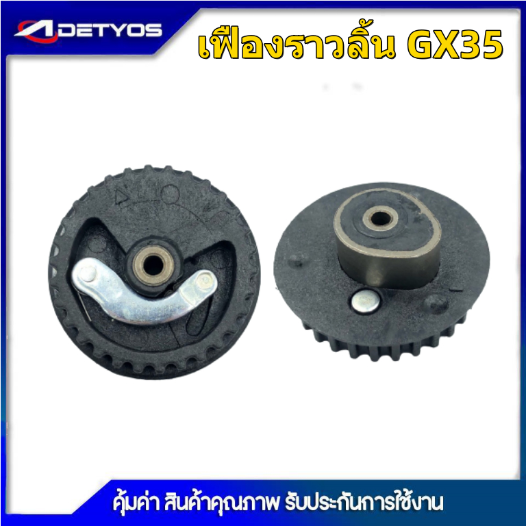 สายพาน-เฟืองราวลิ้น-gx35