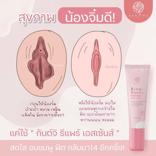กันต์จิรีแพร์ (ปิดชื่อสินค้า) Kunjirepair ของแท้