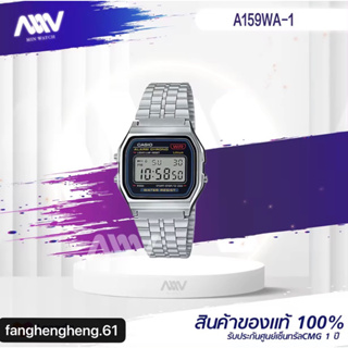 นาฬิกา CASIO ของแท้100% A159WA-1DF ของแท้ประกัน CMG รับประกันศูนย์ 1 ปี ( A159)  A159WA-1DF   A159WA-1