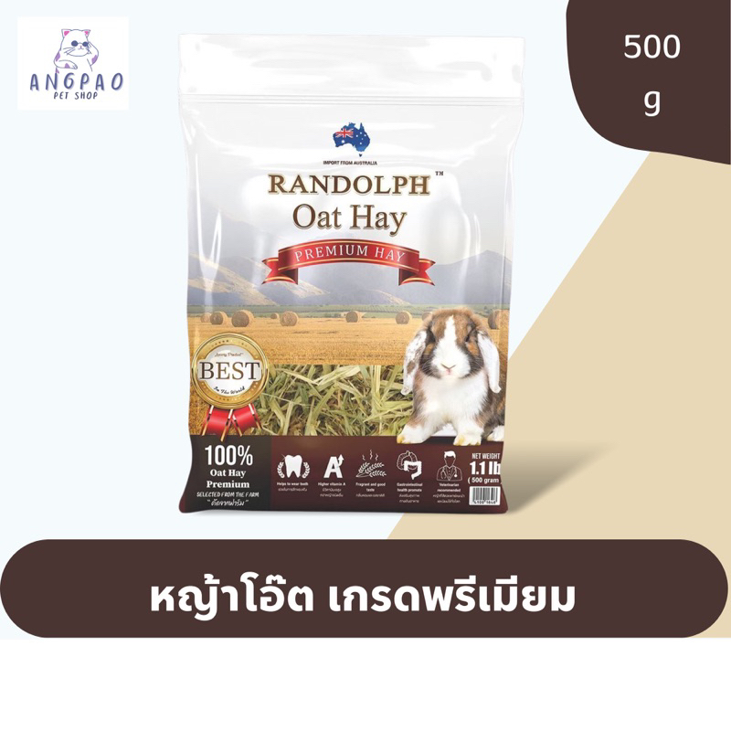 oat-hay-หญ้าโอ๊ต-500g-randolph