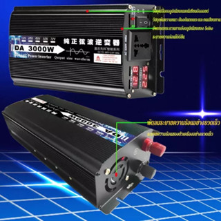 อินเวอร์เตอร์ เพียวซายเวฟ 3000w 12v/24v Inverter pure sine wave 12V/24V ถึง 220V เครื่องแปลงไฟ 2หน้าจอ 2พัดลม สินค้าราคา