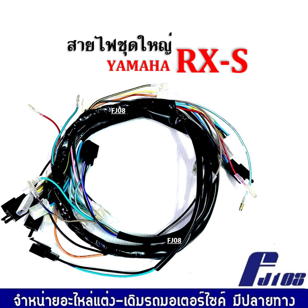 สายไฟrxs-ชุดสายไฟเดิม-สายไฟชุด-สำหรับ-yamaha-rxs-อาร์เอ็กซ์เอส-ชุดสายไฟมอเตอร์ไซค์-รับประกันคุณภาพ-พร้อมส่ง