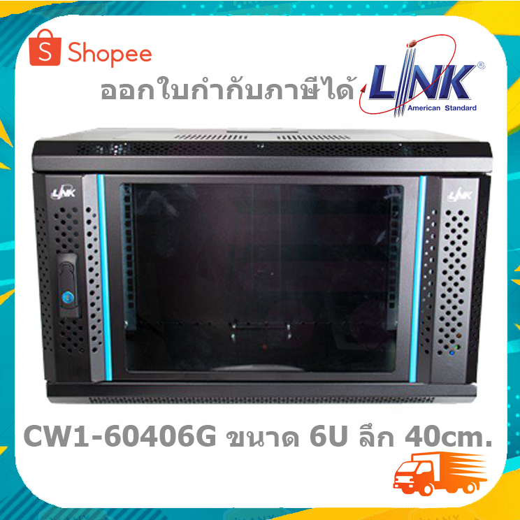 link-glass-wall-rack-รุ่น-cw1-60406g-ตู้เก็บอุปกรณ์ขนาด-6u-ลึก40cm