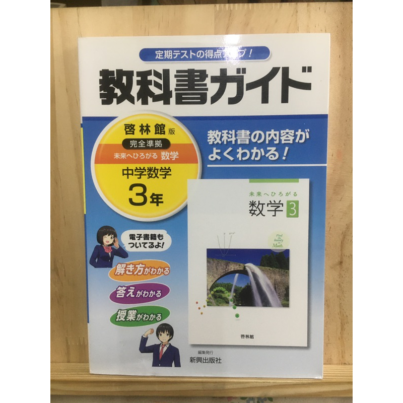 [JP] 数学 3 Guide Book หนังสือเรียนคณิตศาสตร์ หนังสือภาษาญี่ปุ่น | Shopee ...