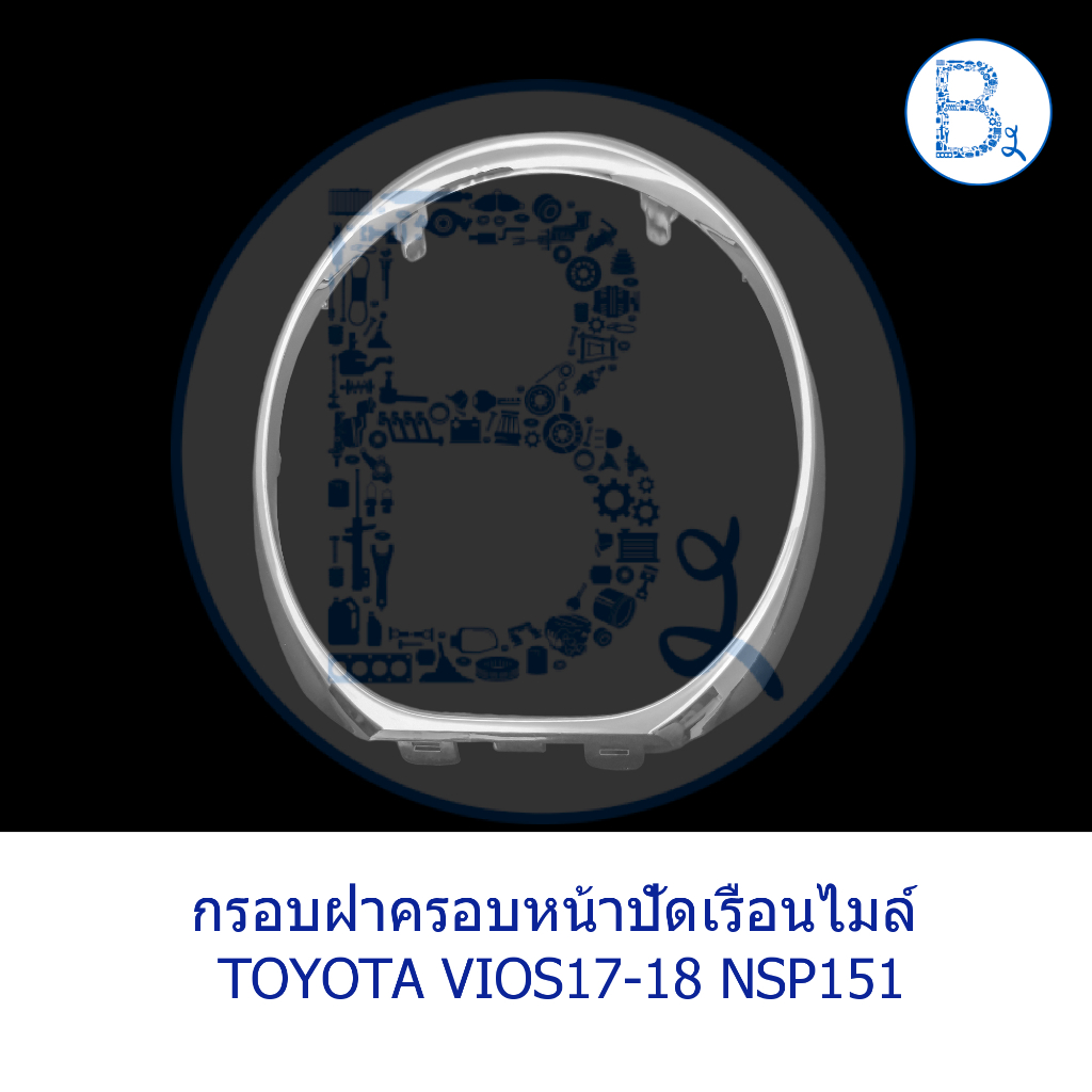 อะไหล่แท้-กรอบฝาครอบหน้าปัดเรือนไมล์-toyota-vios17-18-nsp151-cvt