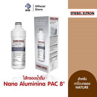 STIEBEL ELTRON ไส้กรองน้ำดื่ม Nano Aluminina PAC 8 นิ้ว สำหรับรุ่น NATURE (235029) | AXE OFFICIAL