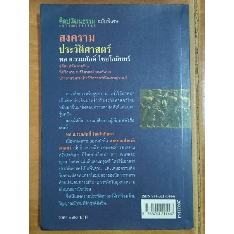 สงครามประวัติศาสตร์-หนังสือมือสองสภาพดี-ขายเกินปก