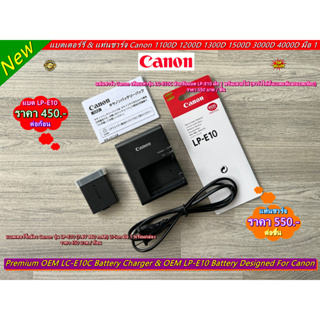 แบตเตอร์รี่ LP-E10 &amp; แท่นชาร์จ Canon 1100D 1200D 1300D 1500D 2000D 3000D 4000D Kiss X50 X70 X80 X90 T3  T5 T6 มือ 1