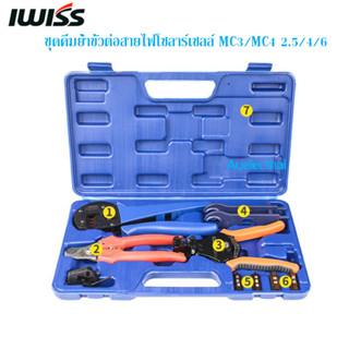 ชุดคีมย้ำขั้ว MC4 IWISS IWS-18128 Box set ต่อสายไฟโซลาร์เซลล์ MC4 _MC3 สินค้าอยู่ไทยพร้อมส่ง