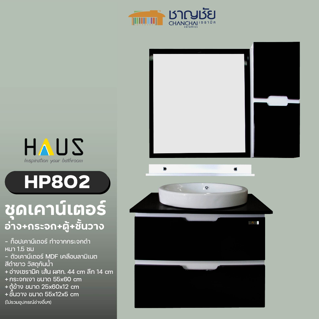 haus-รุ่น-hp802-ชุดเคาน์เตอร์-อ่างล้างหน้า-สีขาวดำ-ตู้-ท็อปกระจกหนา-1-5-ซม-อ่าง-กระจก-ตู้ข้าง-ชั้นวาง