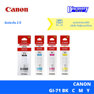 [หมึกพิมพ์อิงค์เจ็ท] Canon GI-71BK/C/M/Y TANK Refill Original