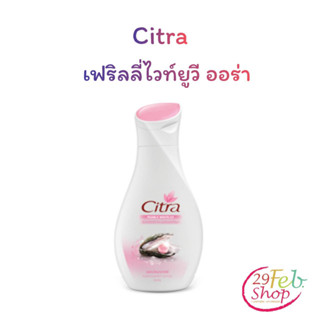 (3ขวด/แพ็ค)Citra Pearly White UV Auraซิตร้า โลชั่น เพิร์ลลี่ ไวท์ ยูวี ออร่า ขนาด 50 มล.