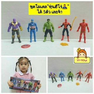 หุ่นฮีโร่ ไอรอนแมน สไปเดอร์แมน กัปตันอเมริกา ฮัค ธานอส โมเดลหุ่น SUPER HERO หุ่นยนต์ ฟิกเกอร์  AVENGERS