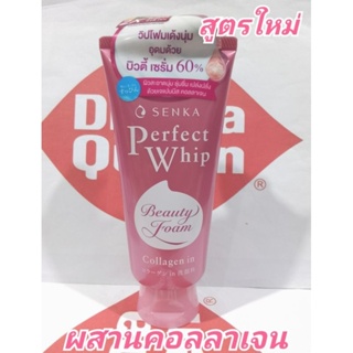 ❤️สูตรใหม่ของแท้❤️ 120 กรัม โฟมล้างหน้า Senka Perfect Whip Beauty Foam Collagen in