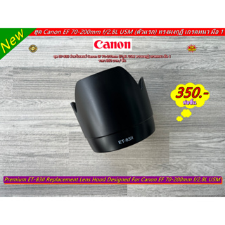 ฮูดเลนส์กล้อง Canon EF 70-200mm f/2.8L USM (ET-83II)