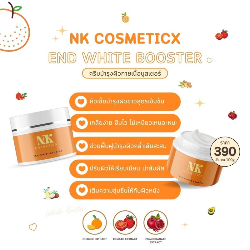 โปรวันแม่-nk-cosmeticx-end-white-booster-1-กระปุก