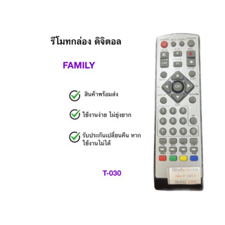 รีโมท กล่องดิจิตอล Family แฟมิลี่