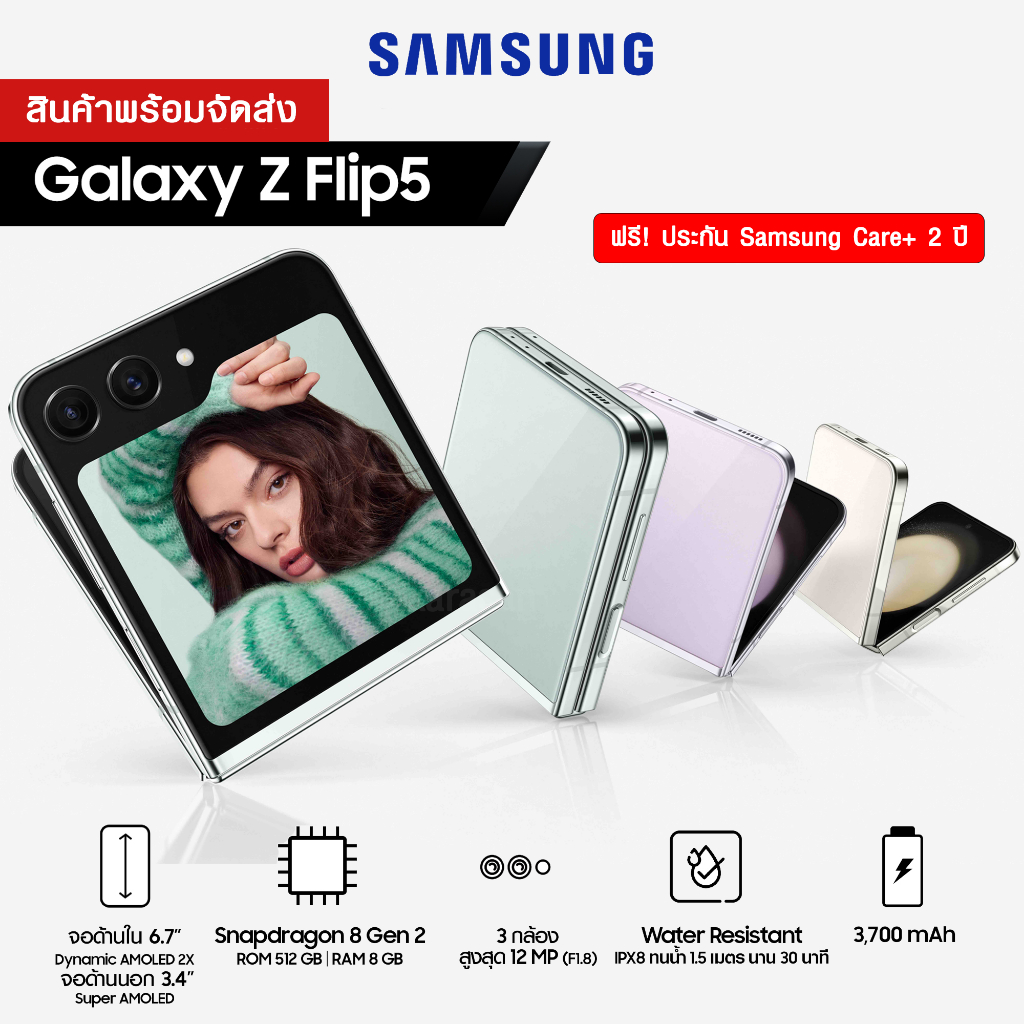 samsung-galaxy-z-flip5-แถมฟรี-samsung-care-2-ปี-มูลค่า-12-990-บาท-ประกันศูนย์ไทย-สินค้าใหม่-พร้อมส่ง