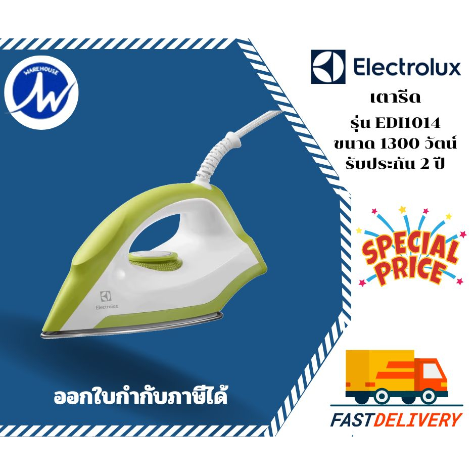 ⚡️พร้อมส่ง⚡️ELECTROLUX เตารีดแบบแห้งรุ่น EDI-1014 กำลังไฟ 1,300 วัตต์ ...