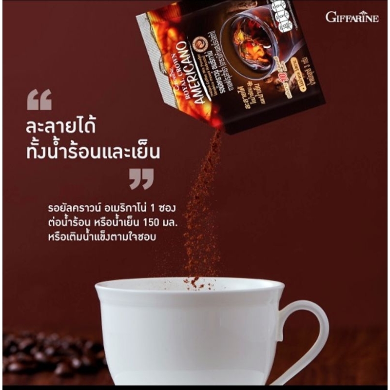 กาแฟอเมริกาโน่-ตรากิฟฟารีน-รอยัลคราวน์อเมริกาโน่