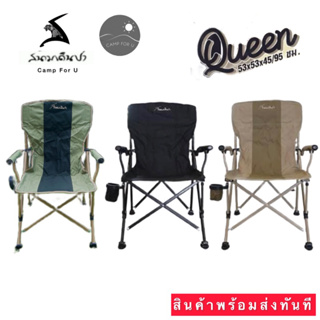 สนามเดินป่า เก้าอี้พกพา รุ่น Queen สินค้าของแท้ ✅ สินค้าพร้อมส่งทันที ✅