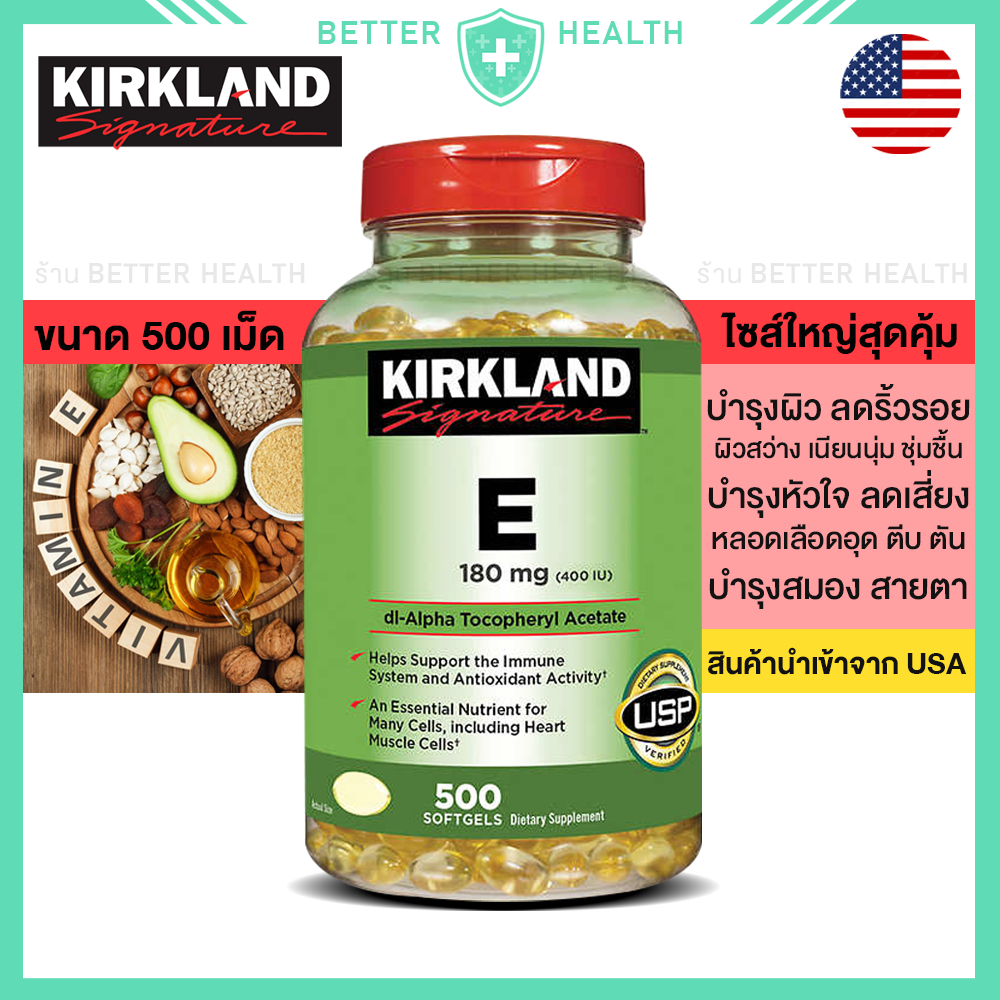 kirkland-vitamin-e-180-mg-บรรจุ-500-เม็ด-นำเข้าจาก-usa-บำรุงผิว-หัวใจ-หลอดเลือดสมอง