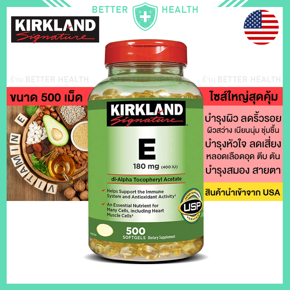 KIRKLAND Vitamin E 180 mg 500 Softgels เสริมภูมิร่างกาย บำรุงผิวหนังและ