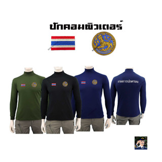 เสื้อยุทธวิธี TACTICAL เสื้อฝึก กรมการปกครอง ใหม่ แขนยาว  คอเต่า    สีดำ สีกรมท่า เขียวขี้ม้า