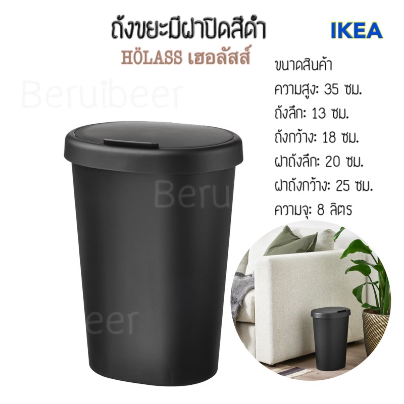 ถังขยะมีฝาปิด-สีดำ-8-ลิตร-ikea