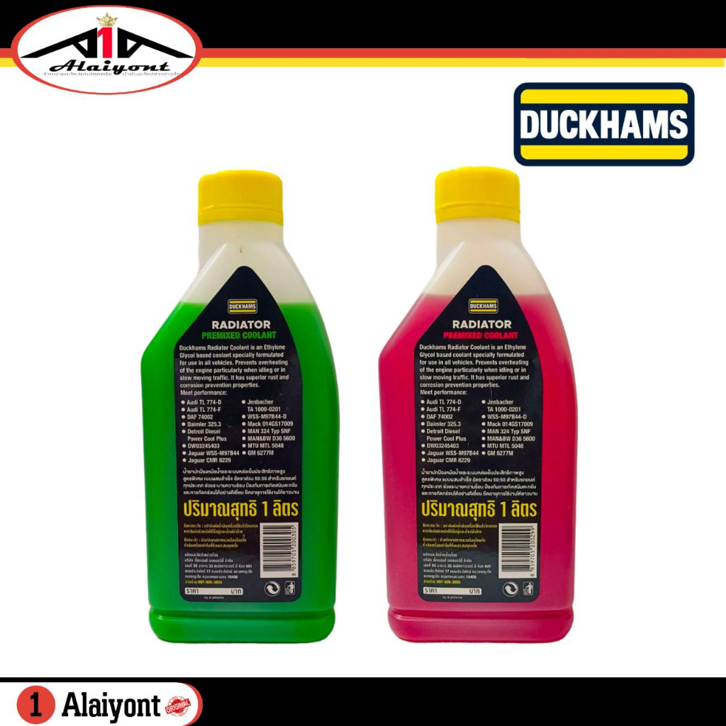 duckhams-น้ำยาหม้อน้ำ-น้ายาหล่อเย็น-สูตรพร้อมใช้-coolant-ดั๊กแอมส์-ขนาด-1-ลิตร-สีขียว-และ-ชมพู