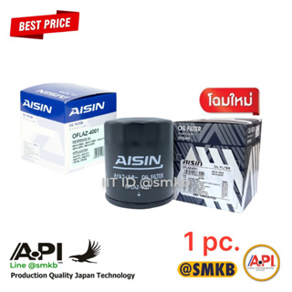 AISIN กรองน้ำมันเครื่อง Model หลายรุ่น เลือก / กรองเครื่อง / ไส้กรอง ไอชิน 4001 - 4047 แท้ต่อชิ้น