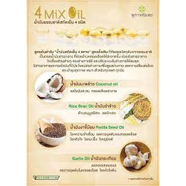 6-กระปุก-x-250-เม็ด-ของแท้100-4-mix-oil-ผลิตภัณฑ์เสริมอาหารน้ำมันสกัดเย็น-ผลิตภัณฑ์เสริมอาหารน้ำมันสี่สหาย