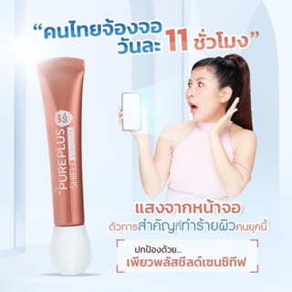 กันแดด สวีสแลบ Swiss lab เพียวพลัสชีลด์เซนซิทีฟ SPF50+PA++++