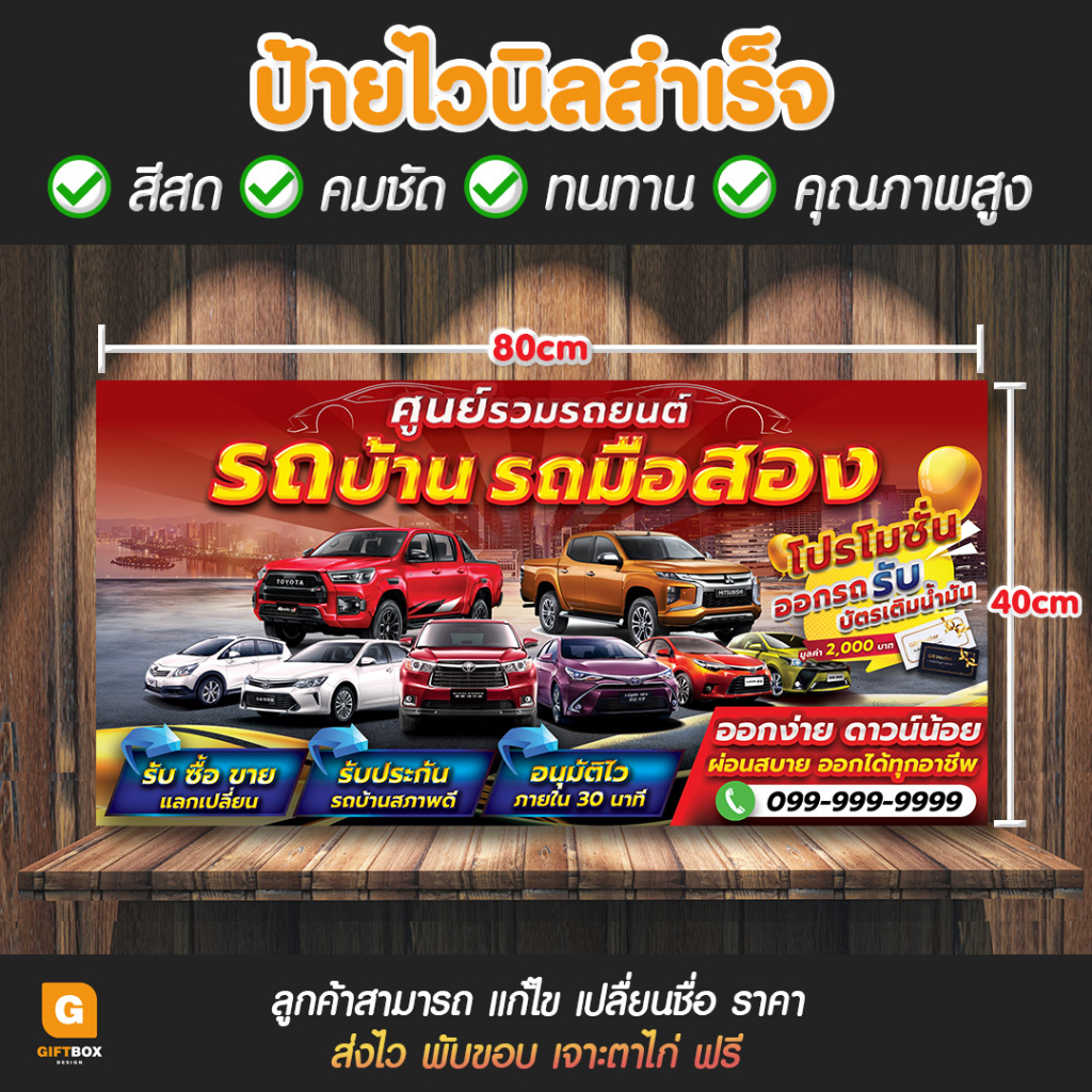 ตัวอย่างการเขียนคำโฆษณาและสคริปต์โปรโมทรถมือสอง