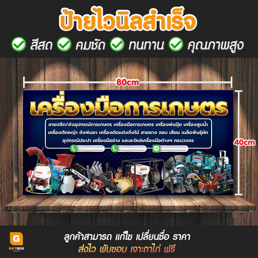 gb-28-ป้ายไวนิล-ป้ายไวนิลเครื่องมือการเกษตร-ป้ายเครื่องมือการเกษตร-giftbox-design