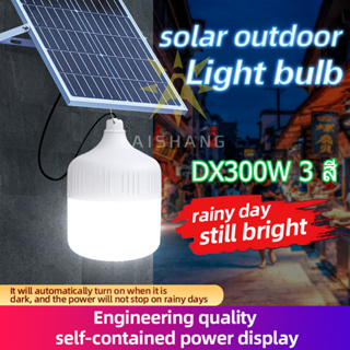 ￼2023 LED หลอดไฟโซล่าเซลล์ ไฟโซล่าเซลล์ Solar Light ไฟหลอดตุ้ม สว่าง 48h ไฟฉุกเฉิน หลอดไฟพกพา หลอดไฟฉุกเฉิน Solar cell