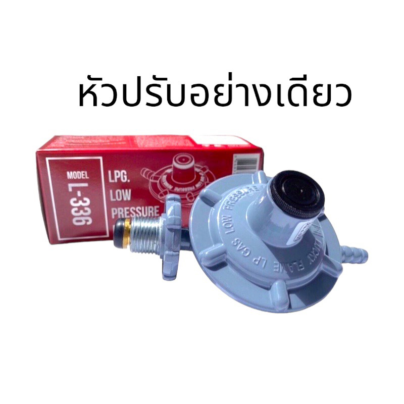 หัวปรับ-l-336-ลัคกี้เฟลม-ยกลัง