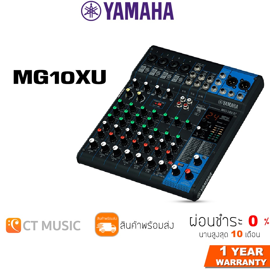 yamaha-mg10xu-มิกเซอร์