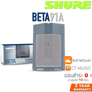 [ใส่โค้ดลด 1000บ.] Shure BETA 91A ไมโครโฟน BETA91A