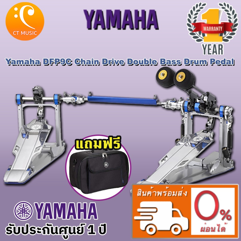 Yamaha DFP9C Chain Drive Double Bass Drum Pedal | Shopee Thailand
