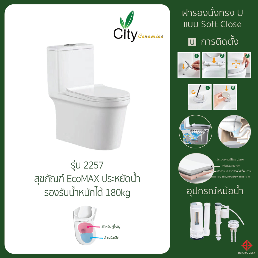 สุขภัณฑ์ชักโครก-ชักโครกชิ้นเดียว-รุ่น-ct-2257-super-spiral-one-piece-toilet-สุขภัณฑ์-ชักโครกcity-city-thailand