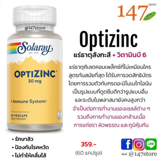 [แท้100%] OptiZinc amino acid methionine, ซิงค์ เสริมบี 6, กระตุ้นภูมิคุ้มกัน ลดสิว สำหรับชาย-หญิง 30 มก. +Immune System
