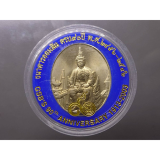 เหรียญที่ระลึกธนาคารออมสิน ครบ 90 ปี เนื้ออัลปาก้า ขนาดสูง 3 เซ็น พ.ศ.2546 พร้อมตลับเดิม