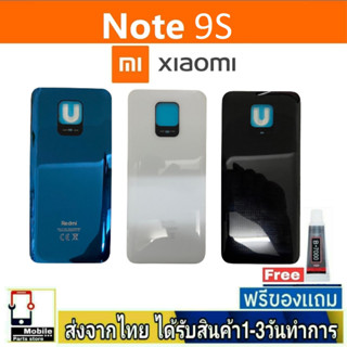 Redmi Note9S ฝาหลัง กระจกหลัง พร้อมกาว ฝาหลังRedmi รุ่น Mi Note9S