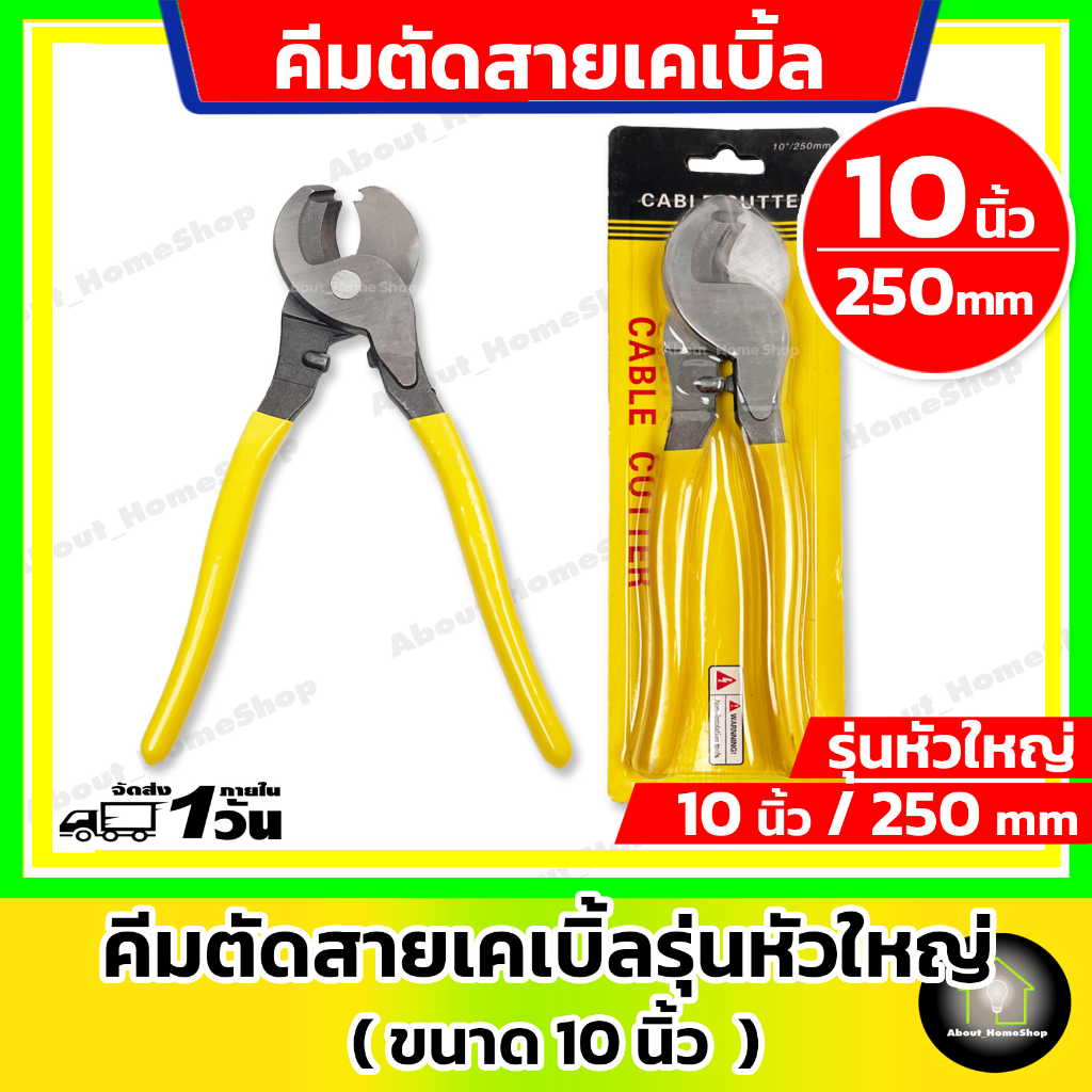 คีมตัดสายไฟปากใหญ่-ขนาด-10-นิ้ว-250-มิล-ตัดสายไฟ-สายเคเบิ้ล-สายสัญญาณ-หัวใหญ่ตัดสายหนา