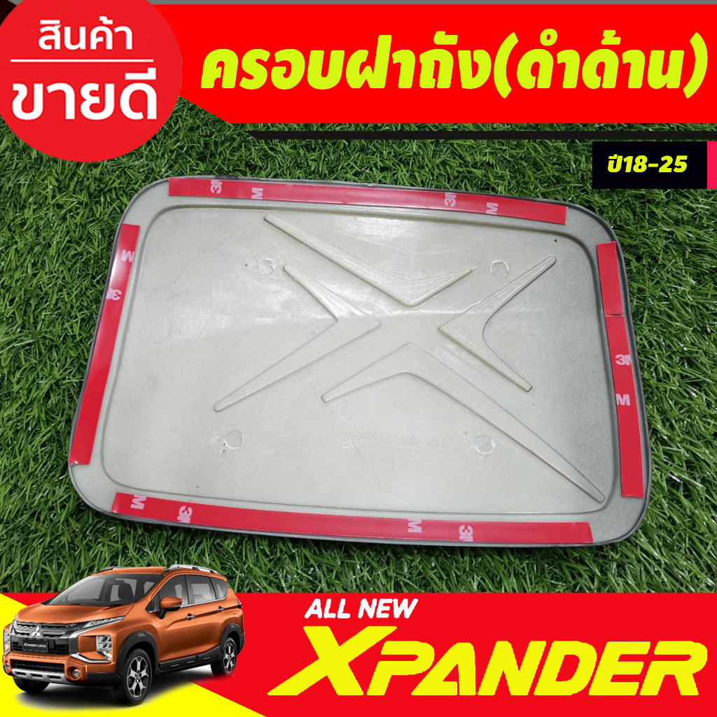 ครอบฝาถัง-ฝาถังน้ำมัน-สีดำด้าน-x-pander-xpander-2018-2019-2020-2021-2022-2023-2024-a